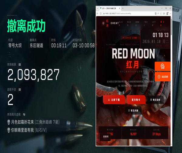 三角洲红狼辅助标点软件效果